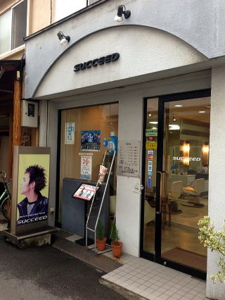 Men S Lady S Hair Create Succeed 大阪 豊中 庄内 理美容室 カット カラー パーマ レディースシェービング ブライダル お顔剃り プロピア ヘアーコンタクト